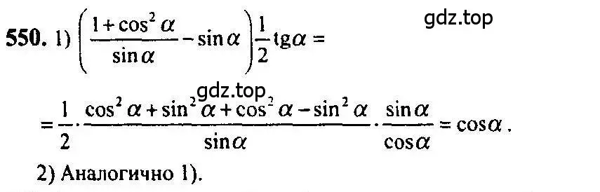 Решение 5. номер 550 (страница 165) гдз по алгебре 10-11 класс Алимов, Колягин, учебник