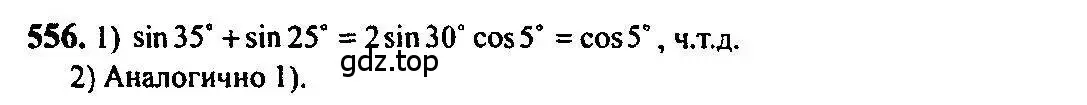 Решение 5. номер 556 (страница 165) гдз по алгебре 10-11 класс Алимов, Колягин, учебник