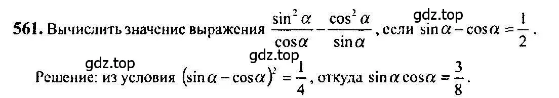 Решение 5. номер 561 (страница 166) гдз по алгебре 10-11 класс Алимов, Колягин, учебник
