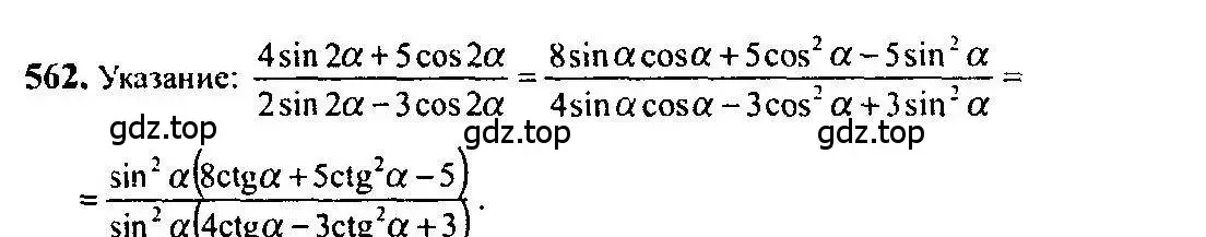 Решение 5. номер 562 (страница 166) гдз по алгебре 10-11 класс Алимов, Колягин, учебник