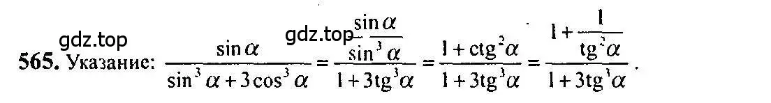 Решение 5. номер 565 (страница 167) гдз по алгебре 10-11 класс Алимов, Колягин, учебник