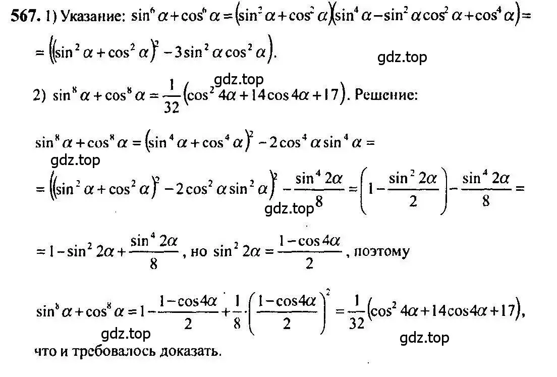 Решение 5. номер 567 (страница 167) гдз по алгебре 10-11 класс Алимов, Колягин, учебник