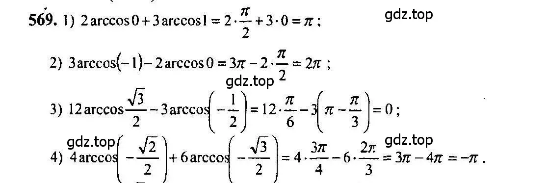 Решение 5. номер 569 (страница 171) гдз по алгебре 10-11 класс Алимов, Колягин, учебник