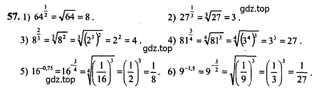 Решение 5. номер 57 (страница 31) гдз по алгебре 10-11 класс Алимов, Колягин, учебник