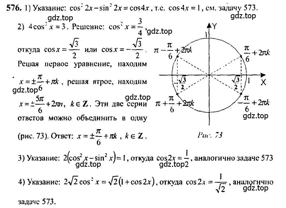 Решение 5. номер 576 (страница 172) гдз по алгебре 10-11 класс Алимов, Колягин, учебник