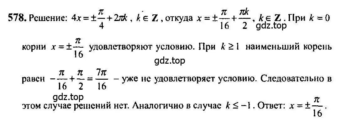 Решение 5. номер 578 (страница 172) гдз по алгебре 10-11 класс Алимов, Колягин, учебник