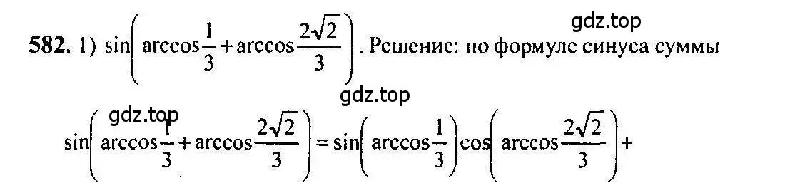 Решение 5. номер 582 (страница 173) гдз по алгебре 10-11 класс Алимов, Колягин, учебник
