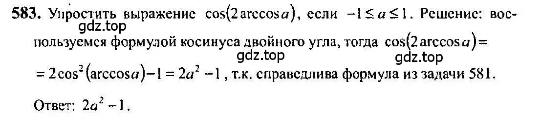 Решение 5. номер 583 (страница 173) гдз по алгебре 10-11 класс Алимов, Колягин, учебник