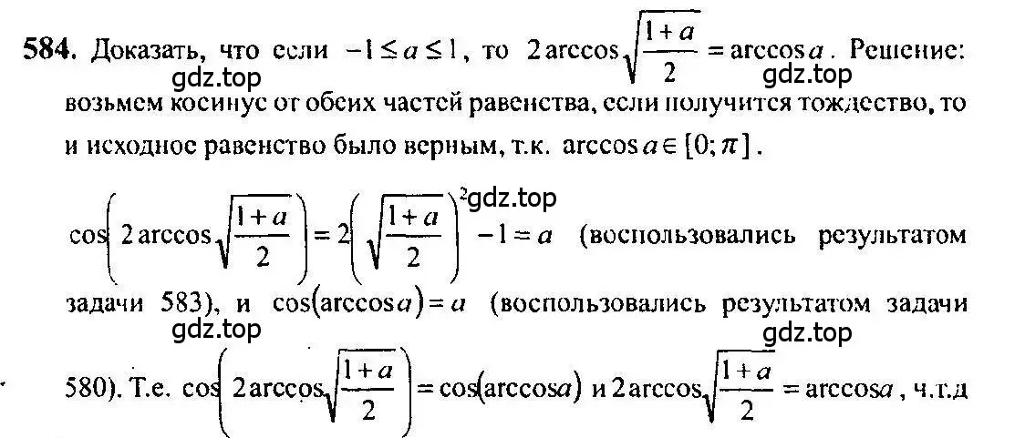 Решение 5. номер 584 (страница 173) гдз по алгебре 10-11 класс Алимов, Колягин, учебник