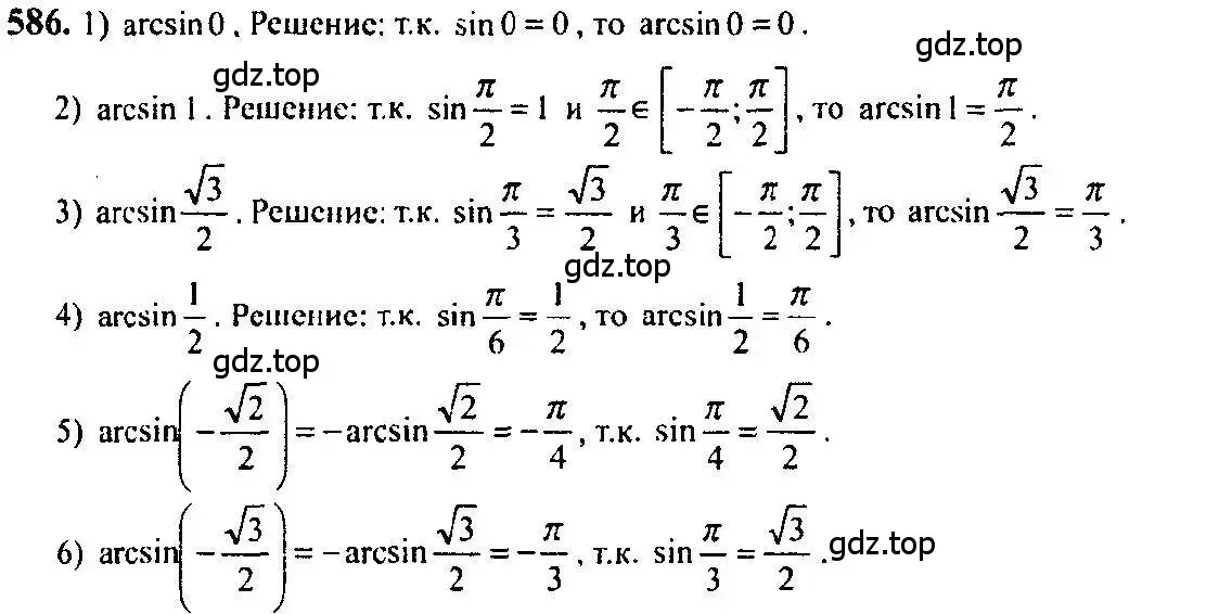 Решение 5. номер 586 (страница 177) гдз по алгебре 10-11 класс Алимов, Колягин, учебник