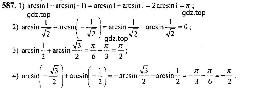 Решение 5. номер 587 (страница 177) гдз по алгебре 10-11 класс Алимов, Колягин, учебник
