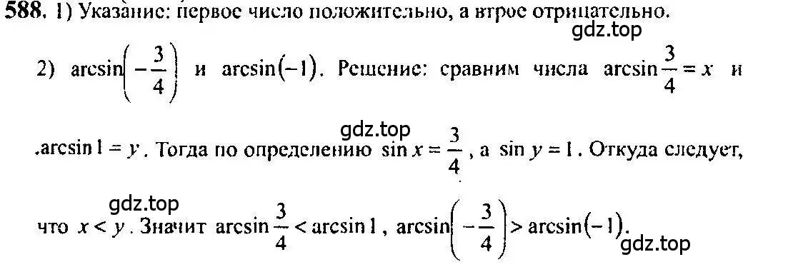 Решение 5. номер 588 (страница 178) гдз по алгебре 10-11 класс Алимов, Колягин, учебник