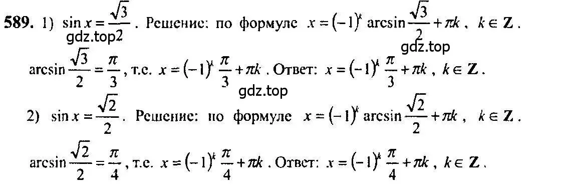 Решение 5. номер 589 (страница 178) гдз по алгебре 10-11 класс Алимов, Колягин, учебник