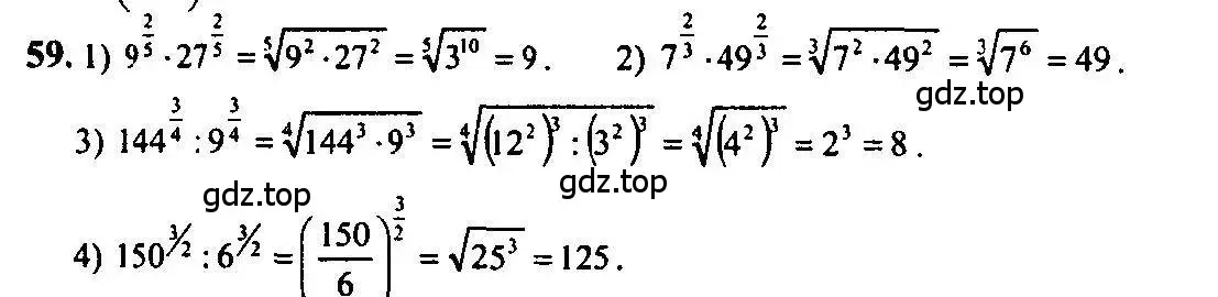 Решение 5. номер 59 (страница 31) гдз по алгебре 10-11 класс Алимов, Колягин, учебник