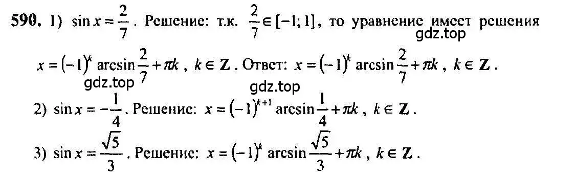 Решение 5. номер 590 (страница 178) гдз по алгебре 10-11 класс Алимов, Колягин, учебник