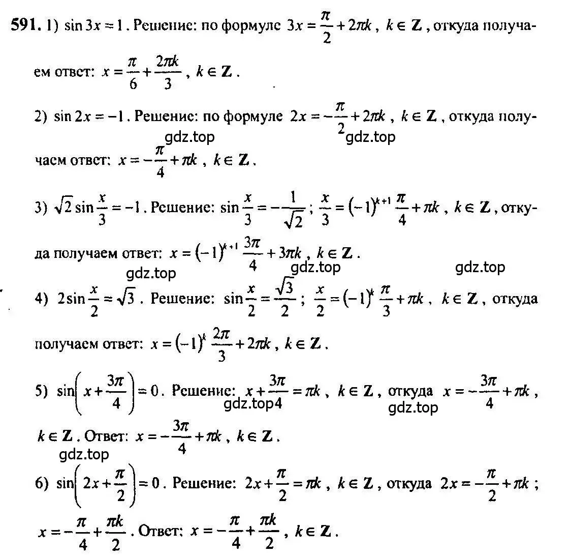 Решение 5. номер 591 (страница 178) гдз по алгебре 10-11 класс Алимов, Колягин, учебник