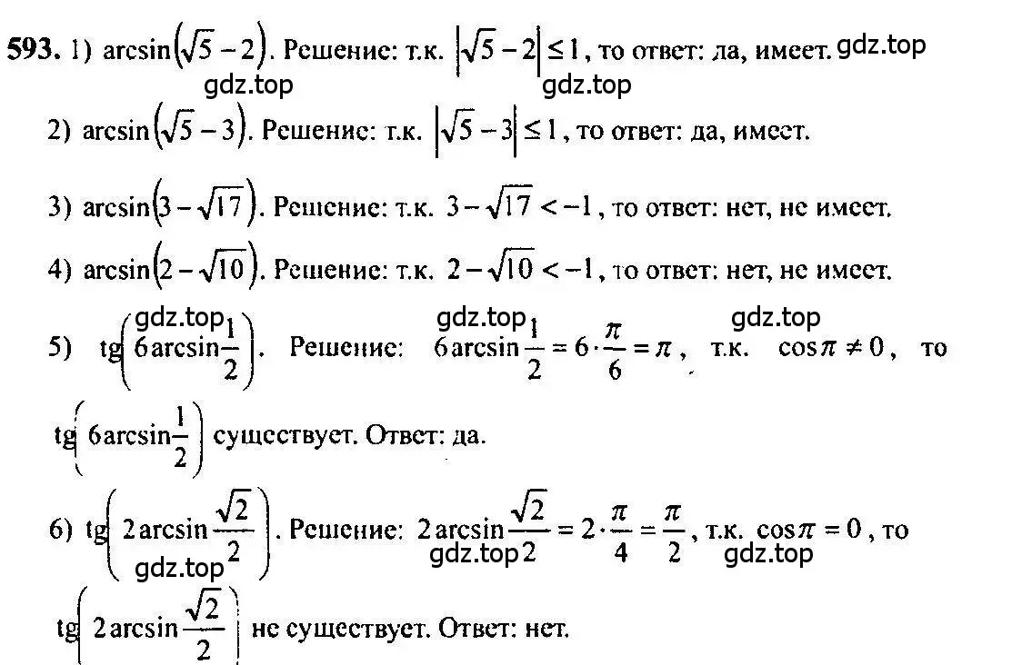 Решение 5. номер 593 (страница 178) гдз по алгебре 10-11 класс Алимов, Колягин, учебник