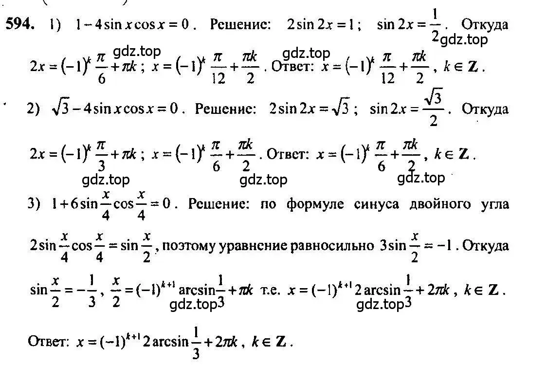 Решение 5. номер 594 (страница 178) гдз по алгебре 10-11 класс Алимов, Колягин, учебник