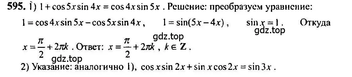 Решение 5. номер 595 (страница 178) гдз по алгебре 10-11 класс Алимов, Колягин, учебник