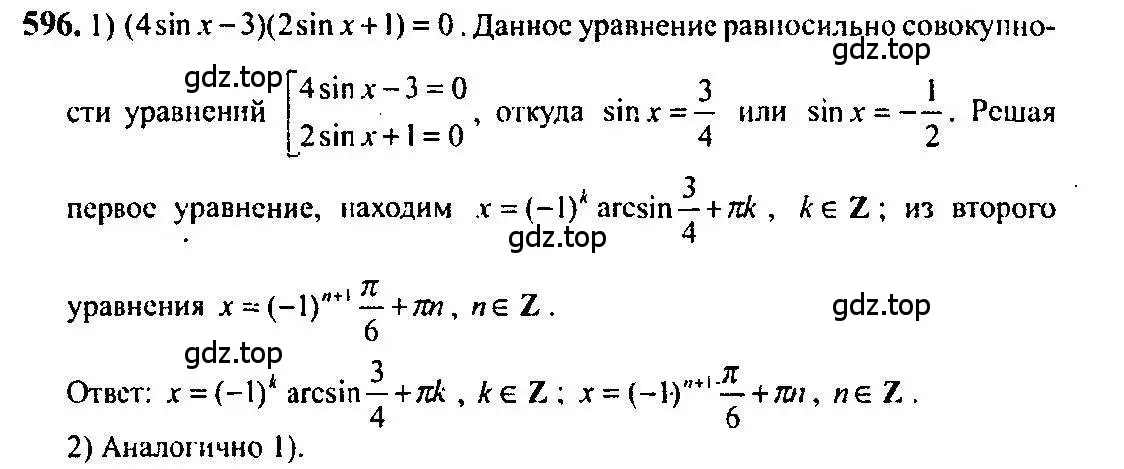 Решение 5. номер 596 (страница 178) гдз по алгебре 10-11 класс Алимов, Колягин, учебник