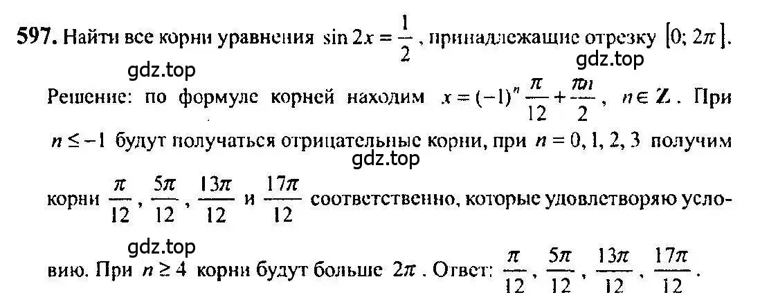 Решение 5. номер 597 (страница 178) гдз по алгебре 10-11 класс Алимов, Колягин, учебник