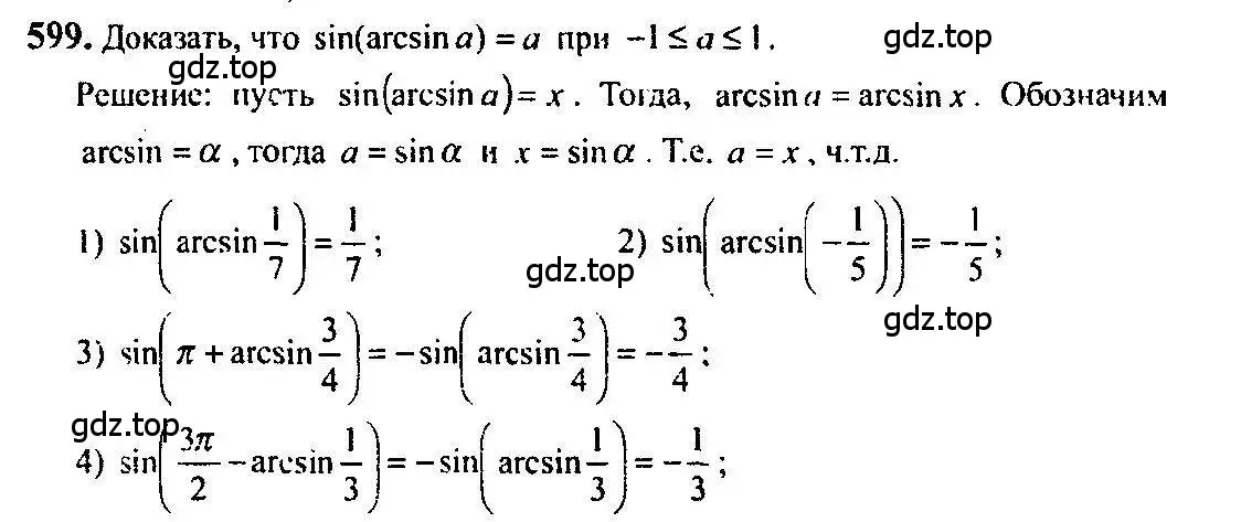 Решение 5. номер 599 (страница 178) гдз по алгебре 10-11 класс Алимов, Колягин, учебник