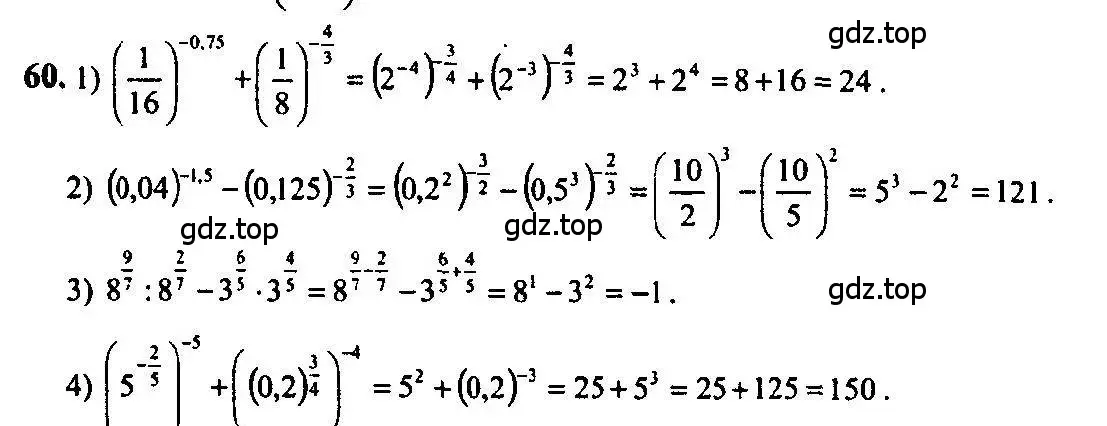 Решение 5. номер 60 (страница 31) гдз по алгебре 10-11 класс Алимов, Колягин, учебник