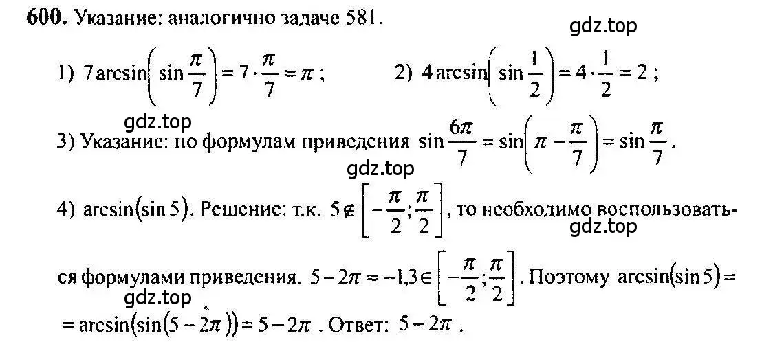 Решение 5. номер 600 (страница 179) гдз по алгебре 10-11 класс Алимов, Колягин, учебник