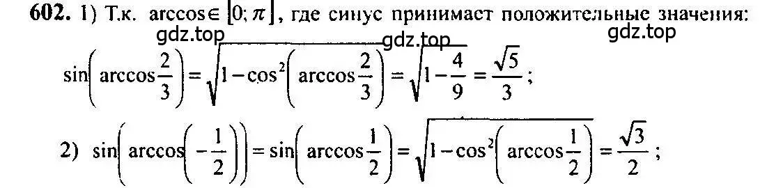 Решение 5. номер 602 (страница 179) гдз по алгебре 10-11 класс Алимов, Колягин, учебник