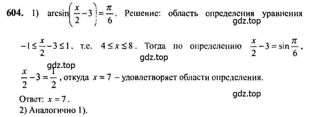 Решение 5. номер 604 (страница 179) гдз по алгебре 10-11 класс Алимов, Колягин, учебник