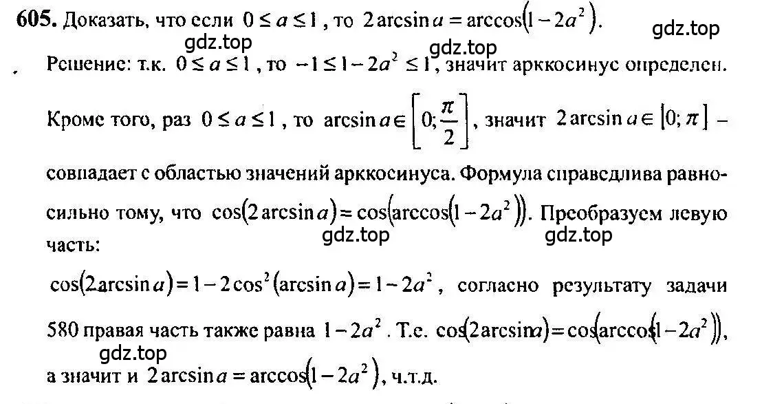 Решение 5. номер 605 (страница 179) гдз по алгебре 10-11 класс Алимов, Колягин, учебник
