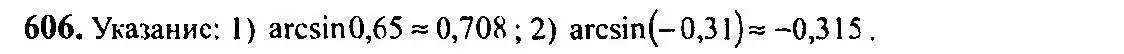 Решение 5. номер 606 (страница 179) гдз по алгебре 10-11 класс Алимов, Колягин, учебник