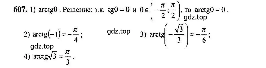 Решение 5. номер 607 (страница 183) гдз по алгебре 10-11 класс Алимов, Колягин, учебник
