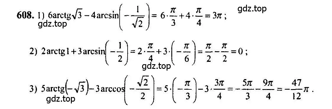 Решение 5. номер 608 (страница 183) гдз по алгебре 10-11 класс Алимов, Колягин, учебник