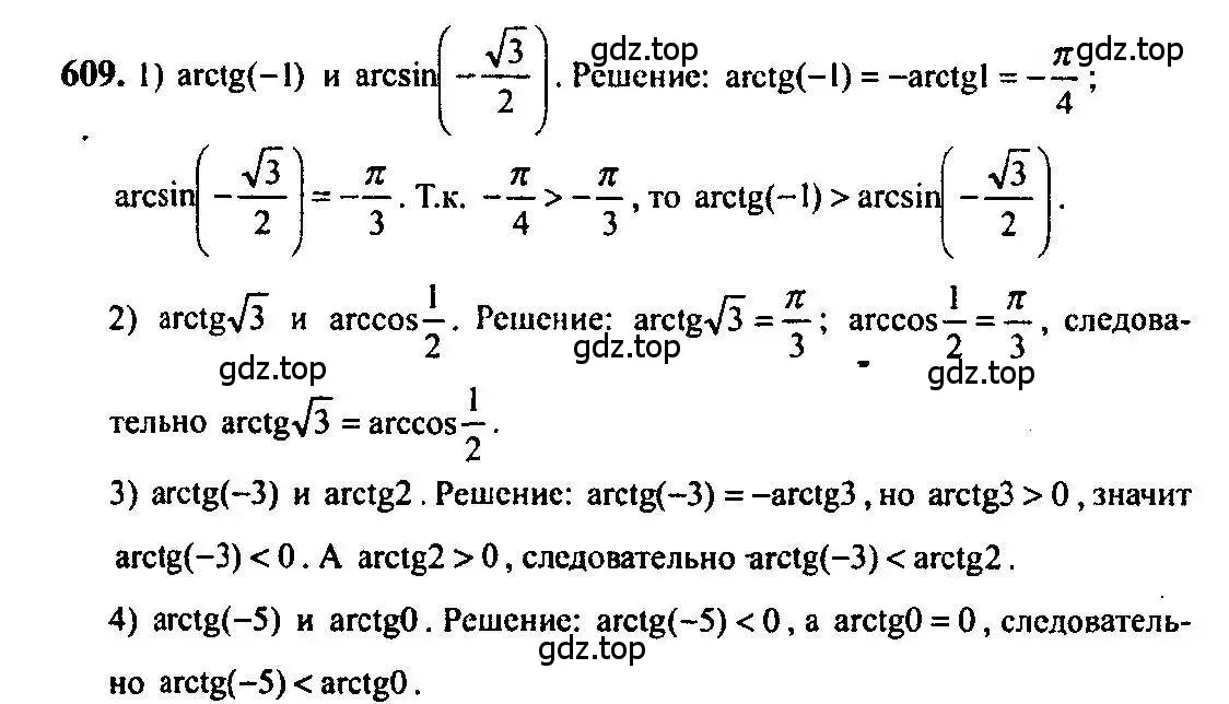 Решение 5. номер 609 (страница 183) гдз по алгебре 10-11 класс Алимов, Колягин, учебник
