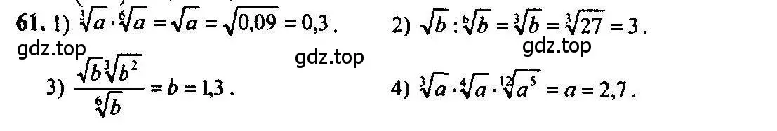 Решение 5. номер 61 (страница 31) гдз по алгебре 10-11 класс Алимов, Колягин, учебник