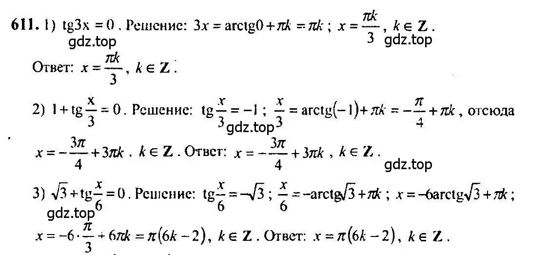Решение 5. номер 611 (страница 183) гдз по алгебре 10-11 класс Алимов, Колягин, учебник
