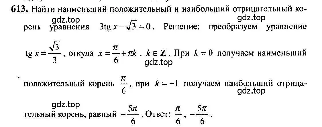 Решение 5. номер 613 (страница 184) гдз по алгебре 10-11 класс Алимов, Колягин, учебник