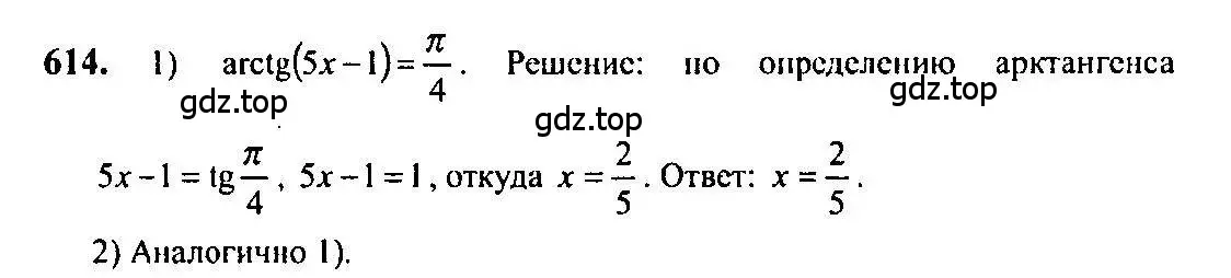 Решение 5. номер 614 (страница 184) гдз по алгебре 10-11 класс Алимов, Колягин, учебник