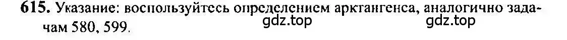 Решение 5. номер 615 (страница 184) гдз по алгебре 10-11 класс Алимов, Колягин, учебник