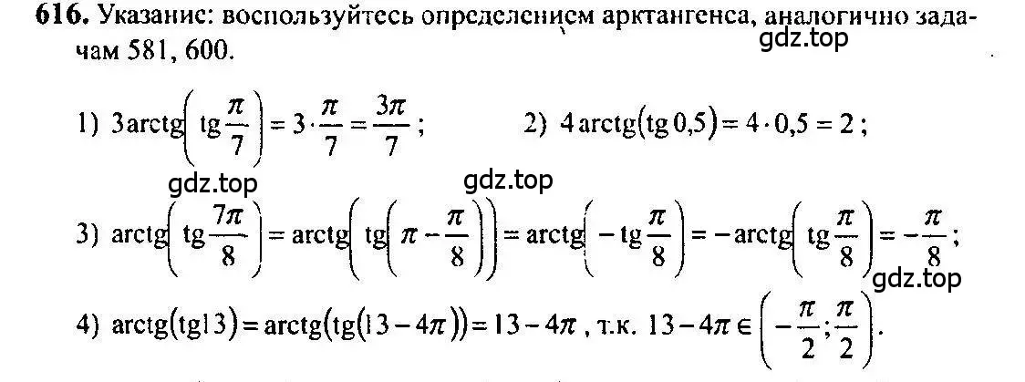 Решение 5. номер 616 (страница 184) гдз по алгебре 10-11 класс Алимов, Колягин, учебник
