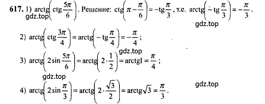 Решение 5. номер 617 (страница 184) гдз по алгебре 10-11 класс Алимов, Колягин, учебник