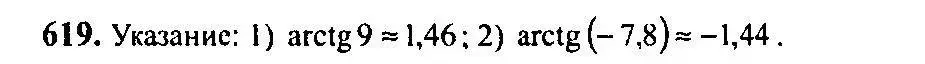 Решение 5. номер 619 (страница 184) гдз по алгебре 10-11 класс Алимов, Колягин, учебник
