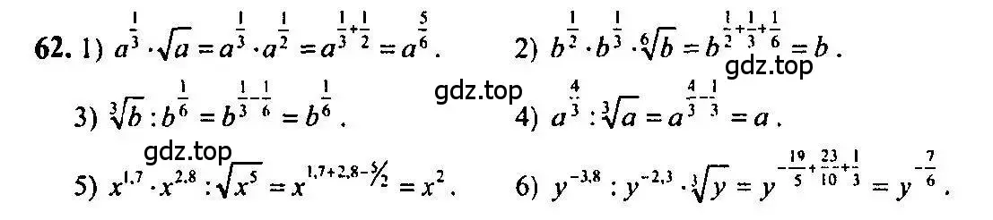 Решение 5. номер 62 (страница 31) гдз по алгебре 10-11 класс Алимов, Колягин, учебник
