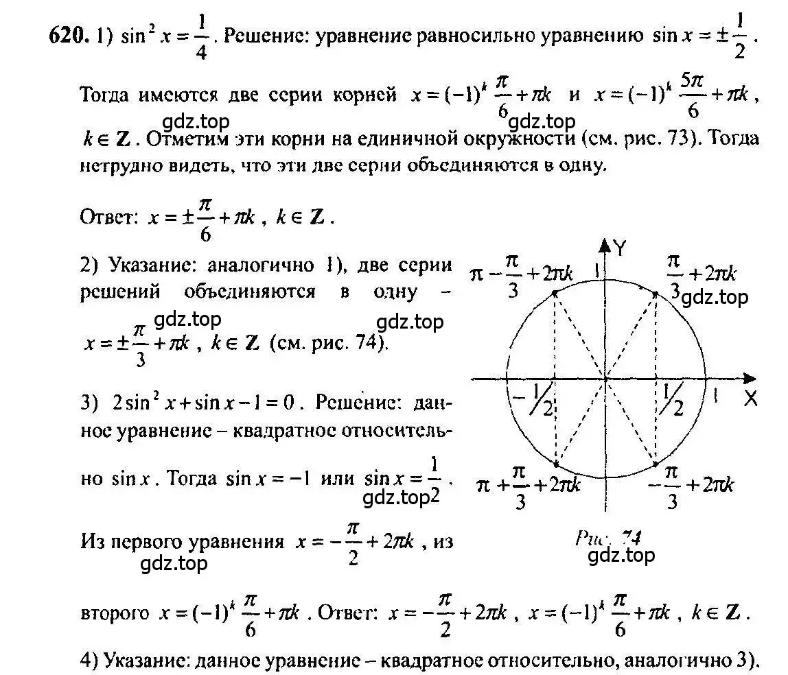 Решение 5. номер 620 (страница 192) гдз по алгебре 10-11 класс Алимов, Колягин, учебник