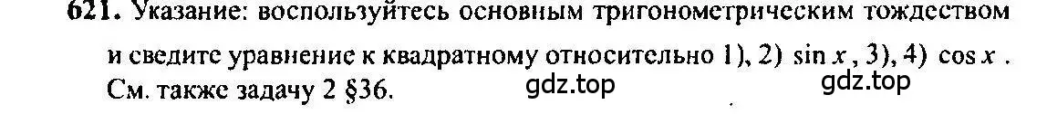 Решение 5. номер 621 (страница 192) гдз по алгебре 10-11 класс Алимов, Колягин, учебник