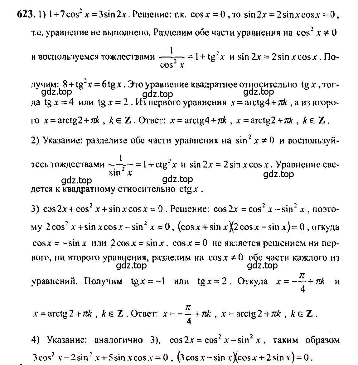 Решение 5. номер 623 (страница 192) гдз по алгебре 10-11 класс Алимов, Колягин, учебник