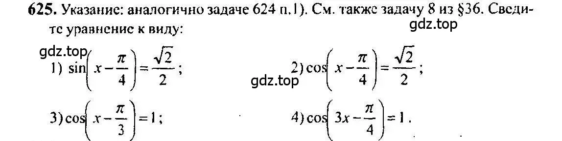 Решение 5. номер 625 (страница 192) гдз по алгебре 10-11 класс Алимов, Колягин, учебник