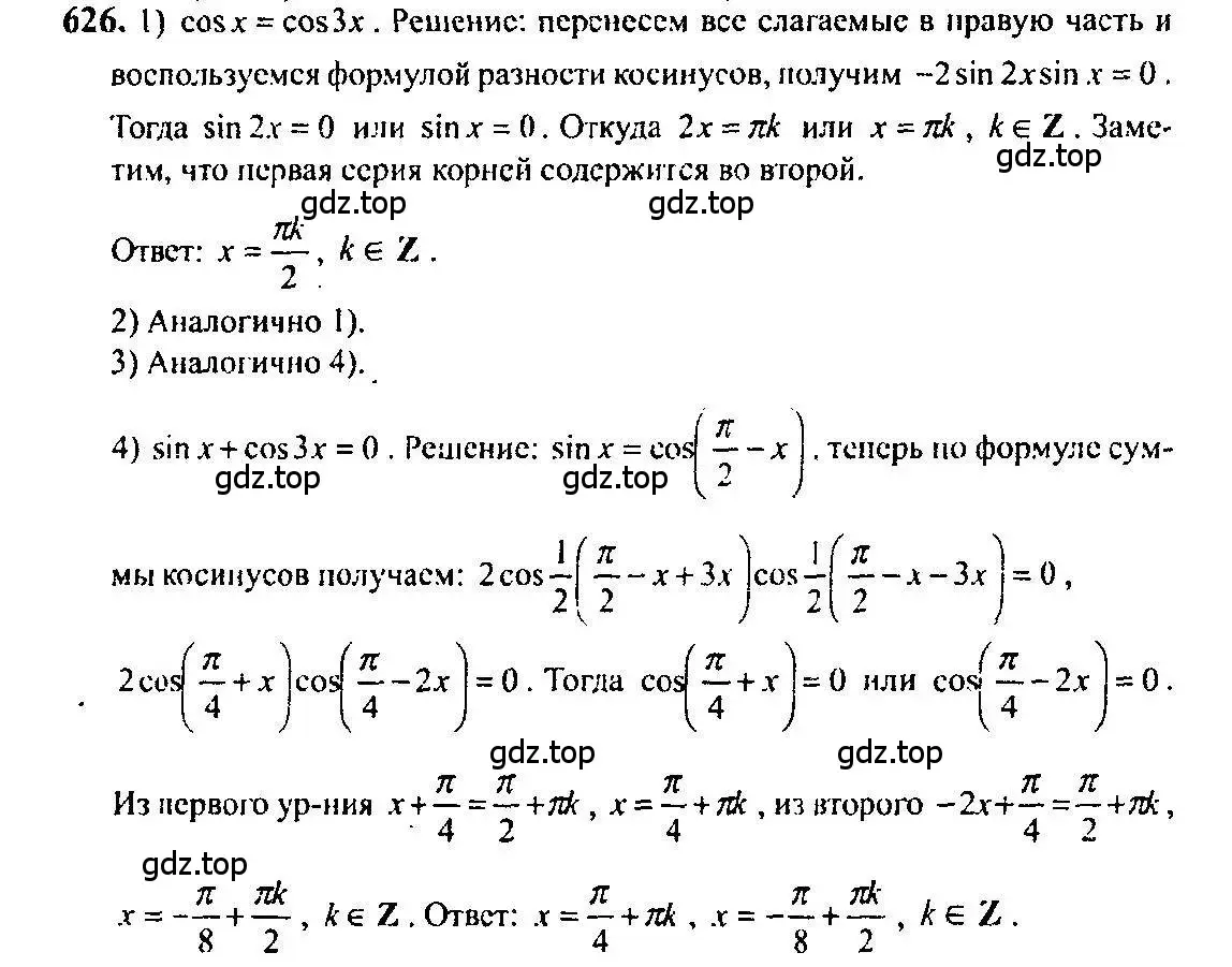 Решение 5. номер 626 (страница 192) гдз по алгебре 10-11 класс Алимов, Колягин, учебник