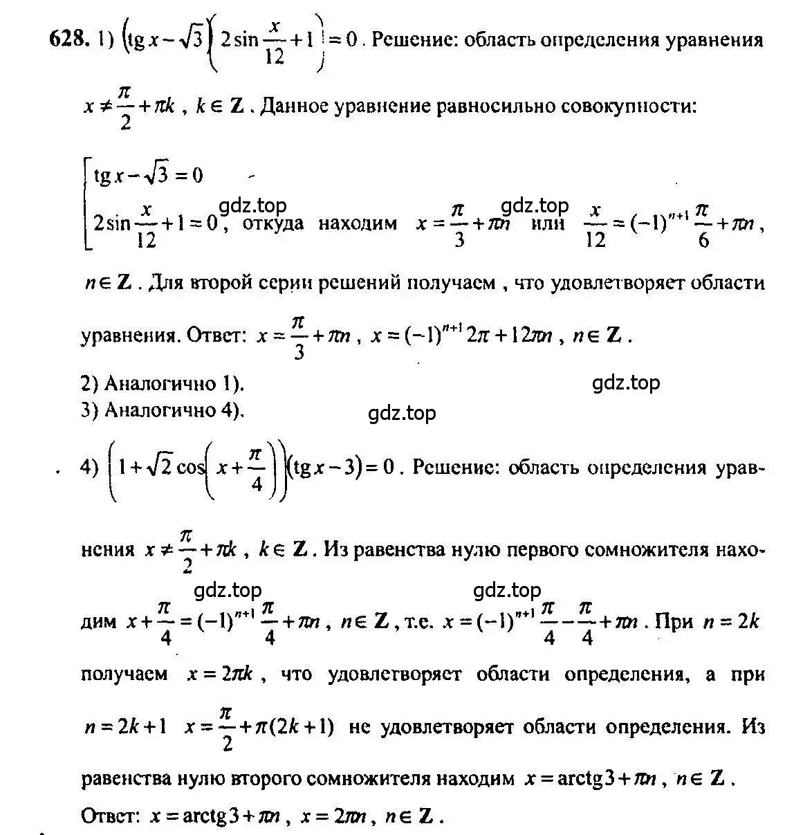 Решение 5. номер 628 (страница 192) гдз по алгебре 10-11 класс Алимов, Колягин, учебник